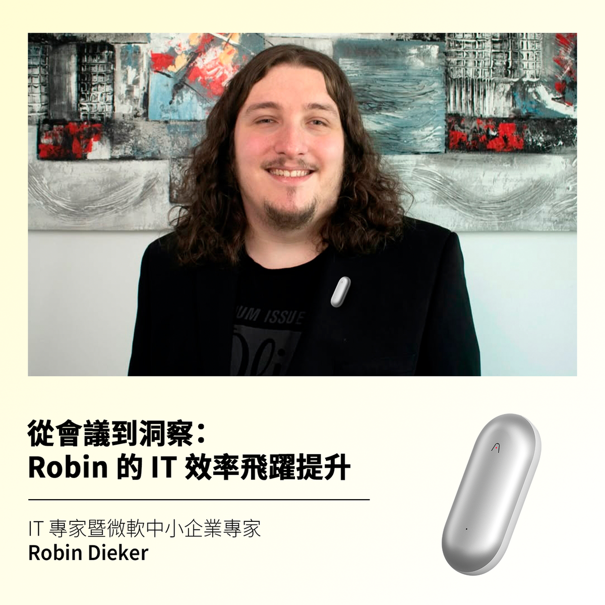 從會議到洞察:Robin 在 Plaud 的經歷