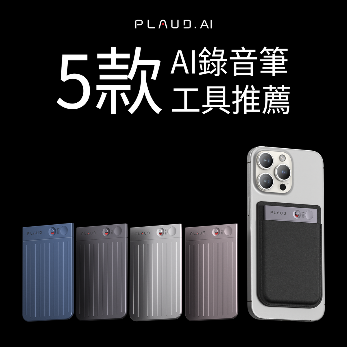 5款AI錄音與語音轉文字轉寫工具推薦|選購指南與比較