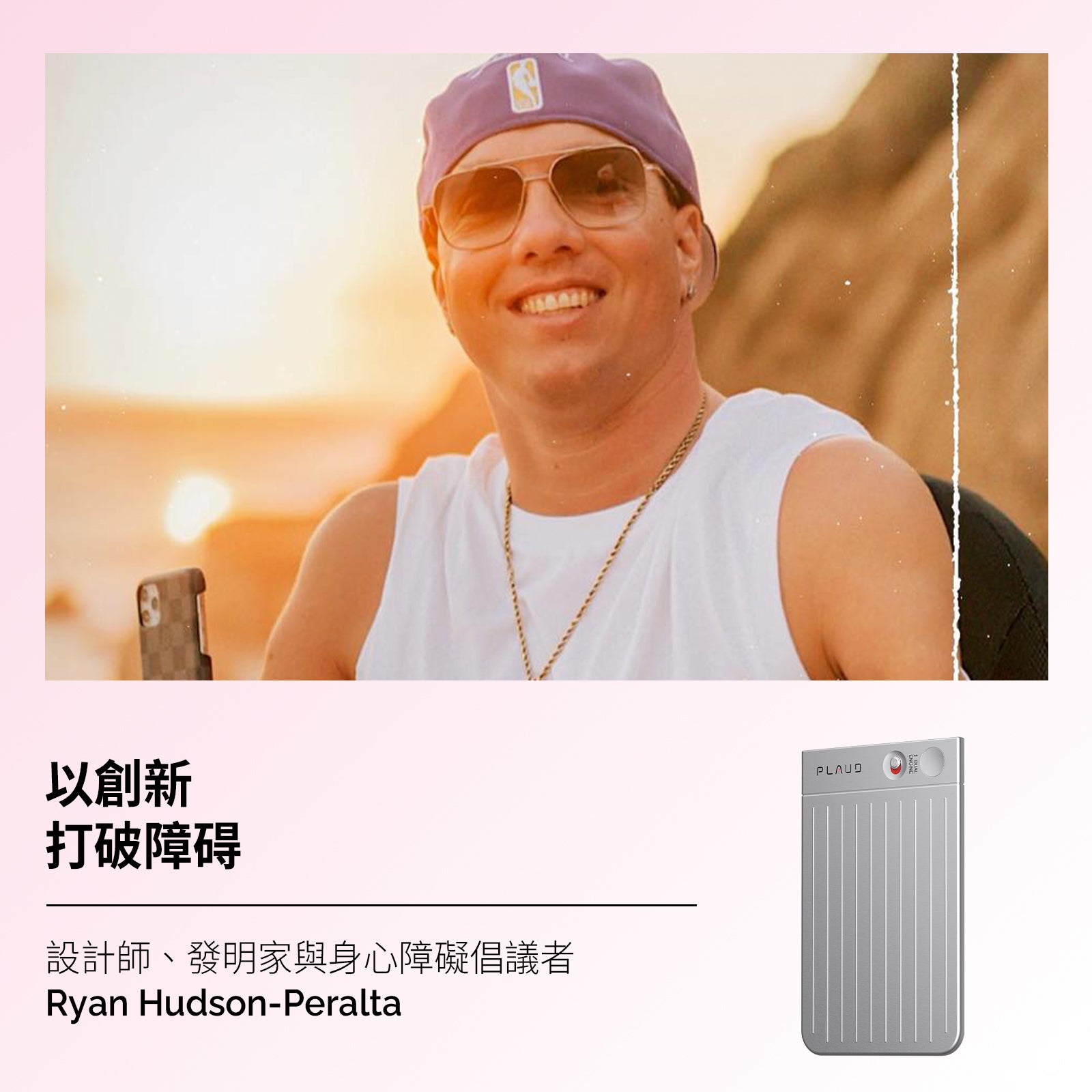 社群聚焦:創新、社區與無障礙之旅