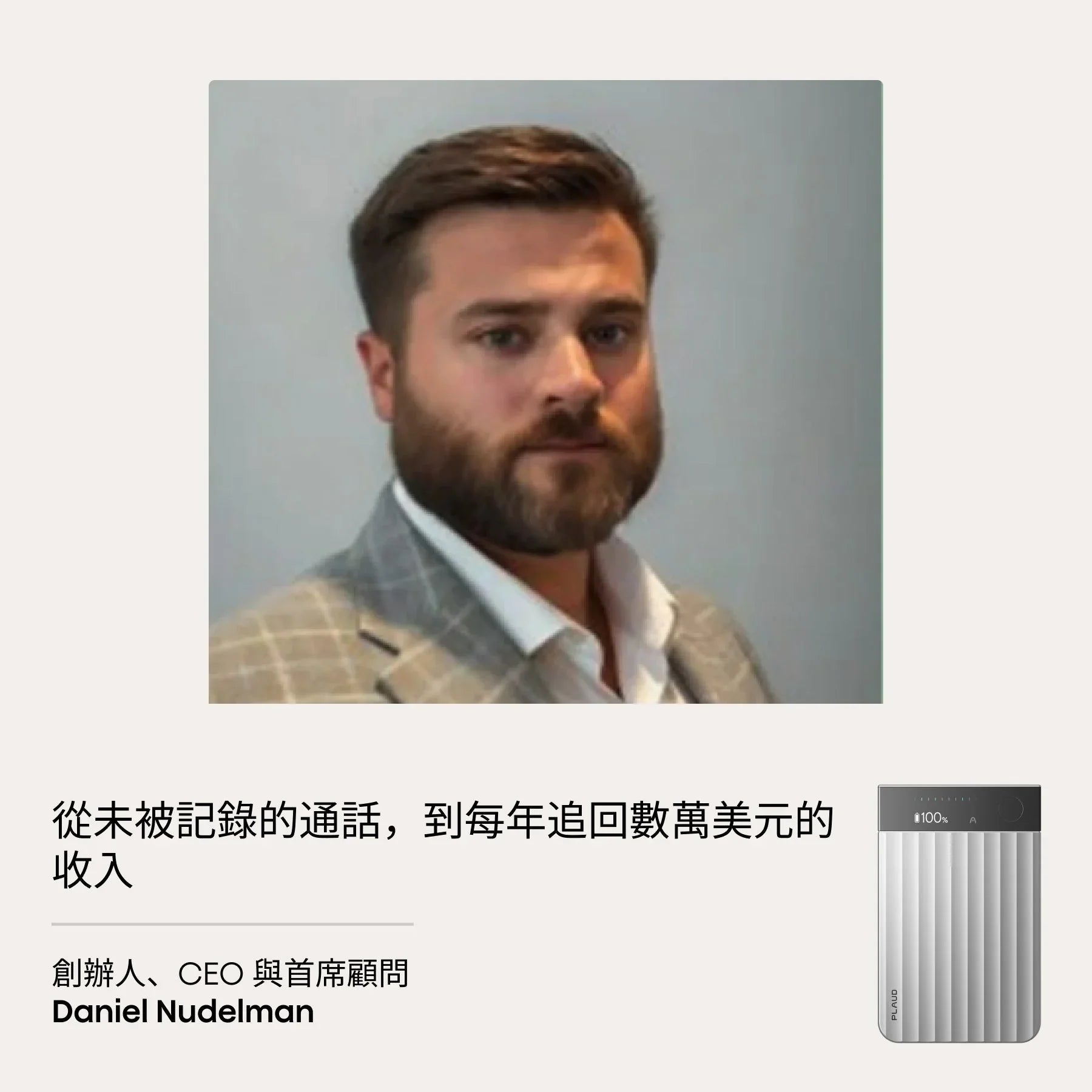 「一年損失好幾萬美元」:一位 CEO 為什麼堅持每通電話都紀錄