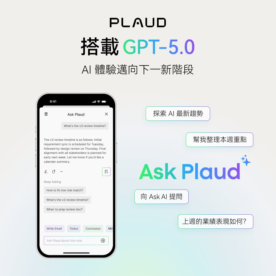 搭載 GPT-5.0,引領 AI 體驗邁向新紀元