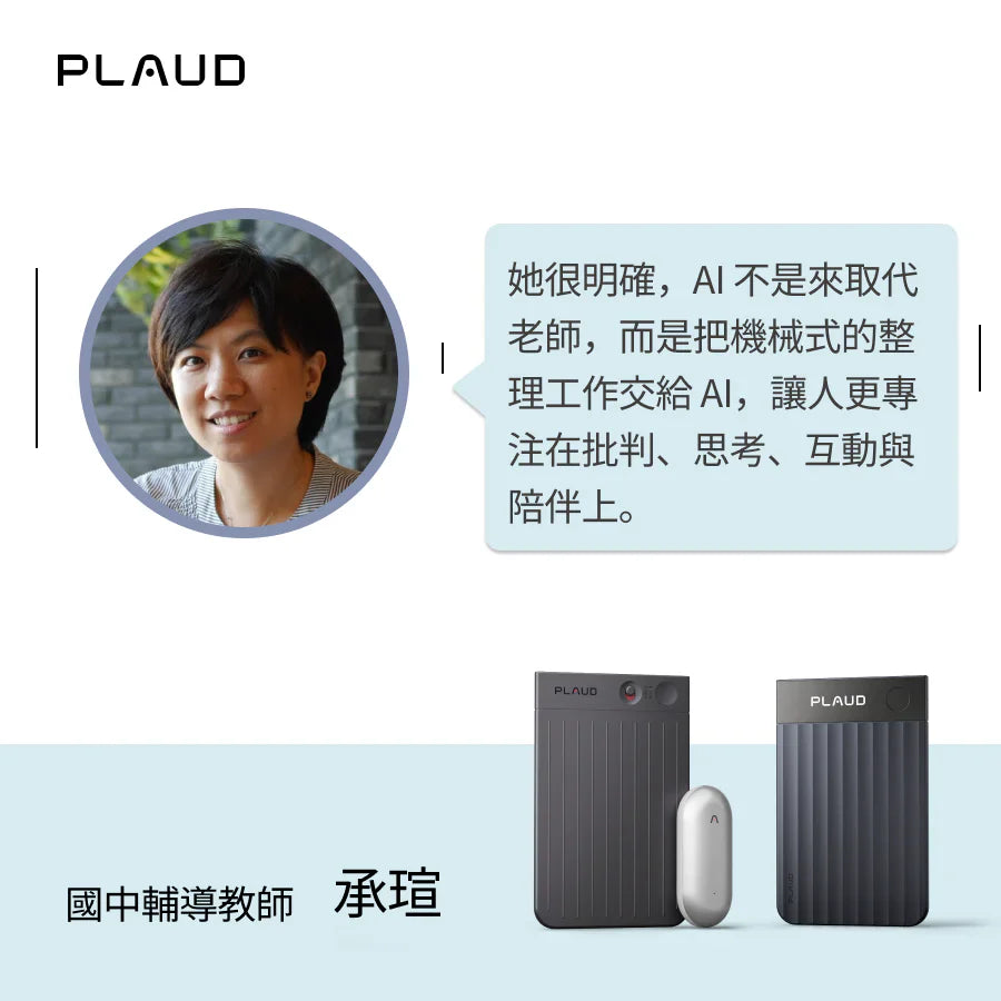 國中輔導教師:讓 AI 幫我守住記憶,也守住界線