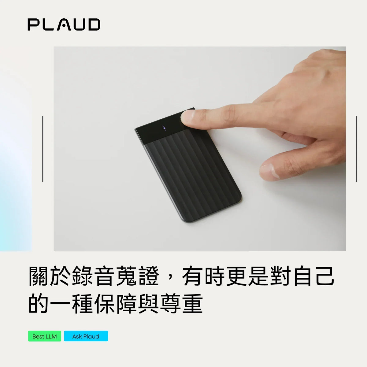 關於錄音蒐證,有時更是對自己的一種保障與尊重