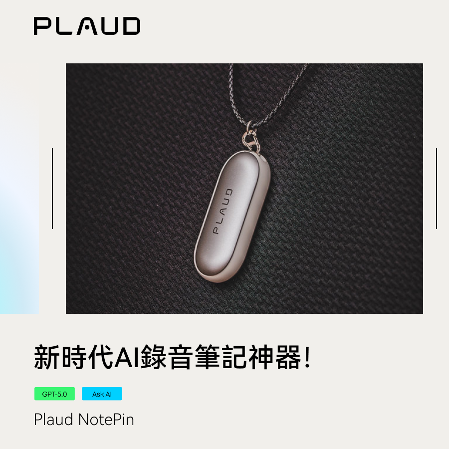 Plaud NotePin AI 錄音膠囊|新時代AI錄音筆記神器開箱!包子爸的美食紀錄神隊友!