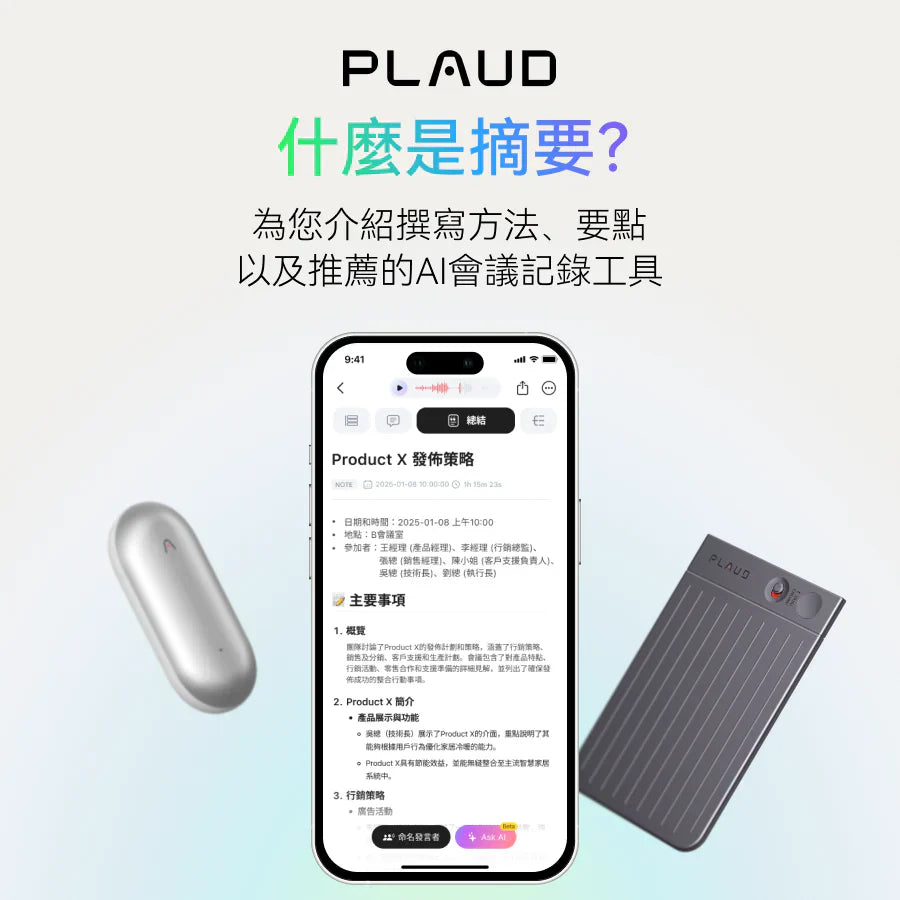 Minutes點寫?AI自動生成會議摘要,5大技巧+實用工具