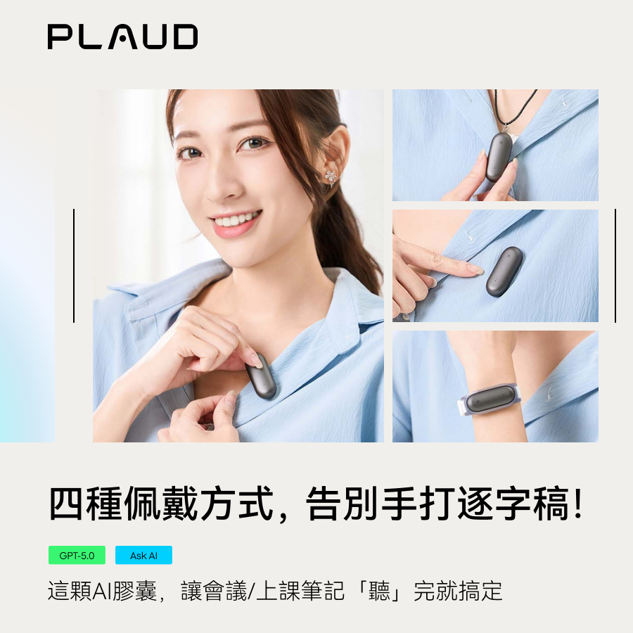 Plaud NotePin AI 智慧錄音膠囊深度體驗:錄音、轉寫與整理一氣呵成!讓逐字稿與筆記不再是苦差事