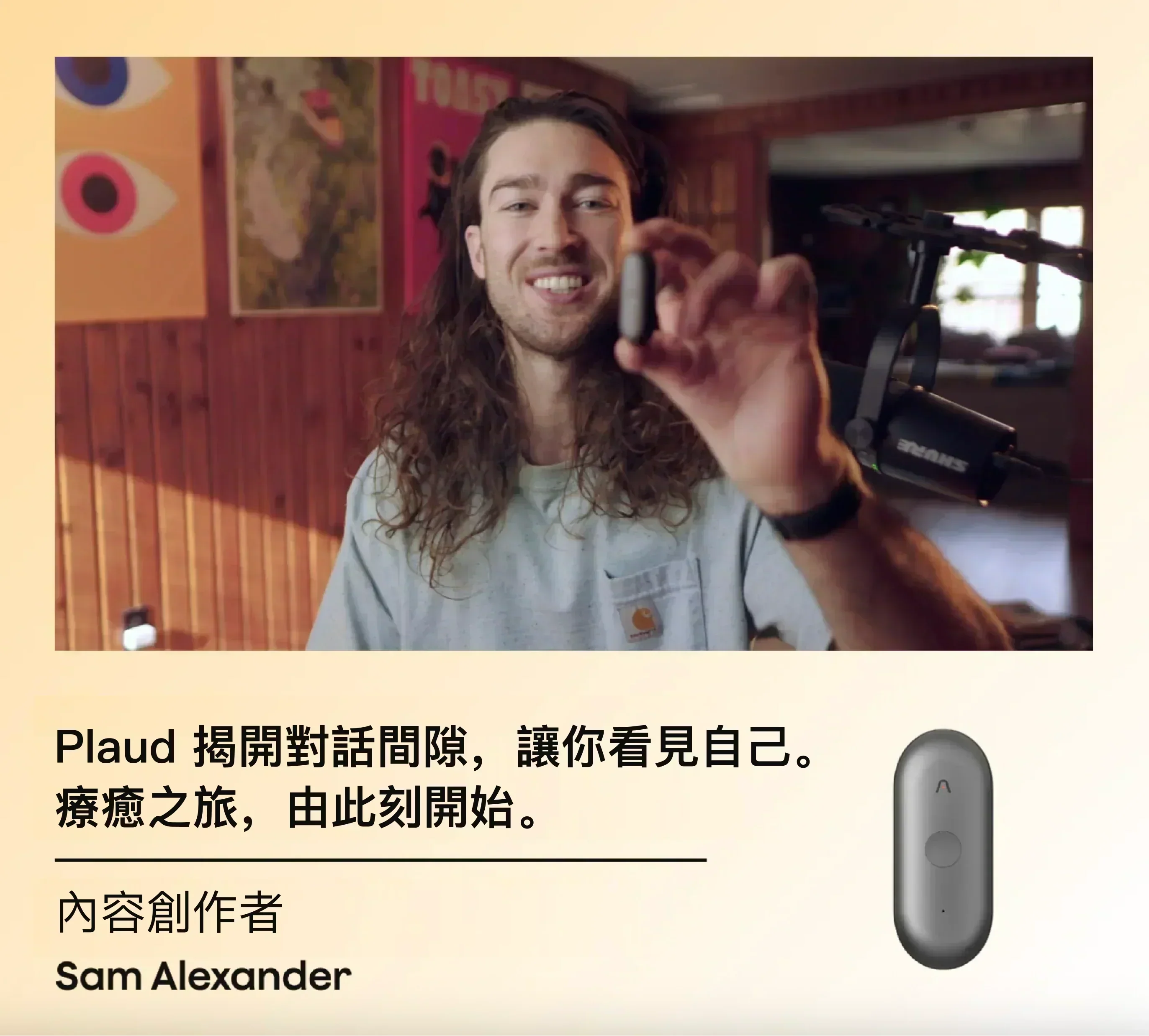 Plaud 揭開對話間隙,讓你遇見自己。療癒之旅,由此刻開始。