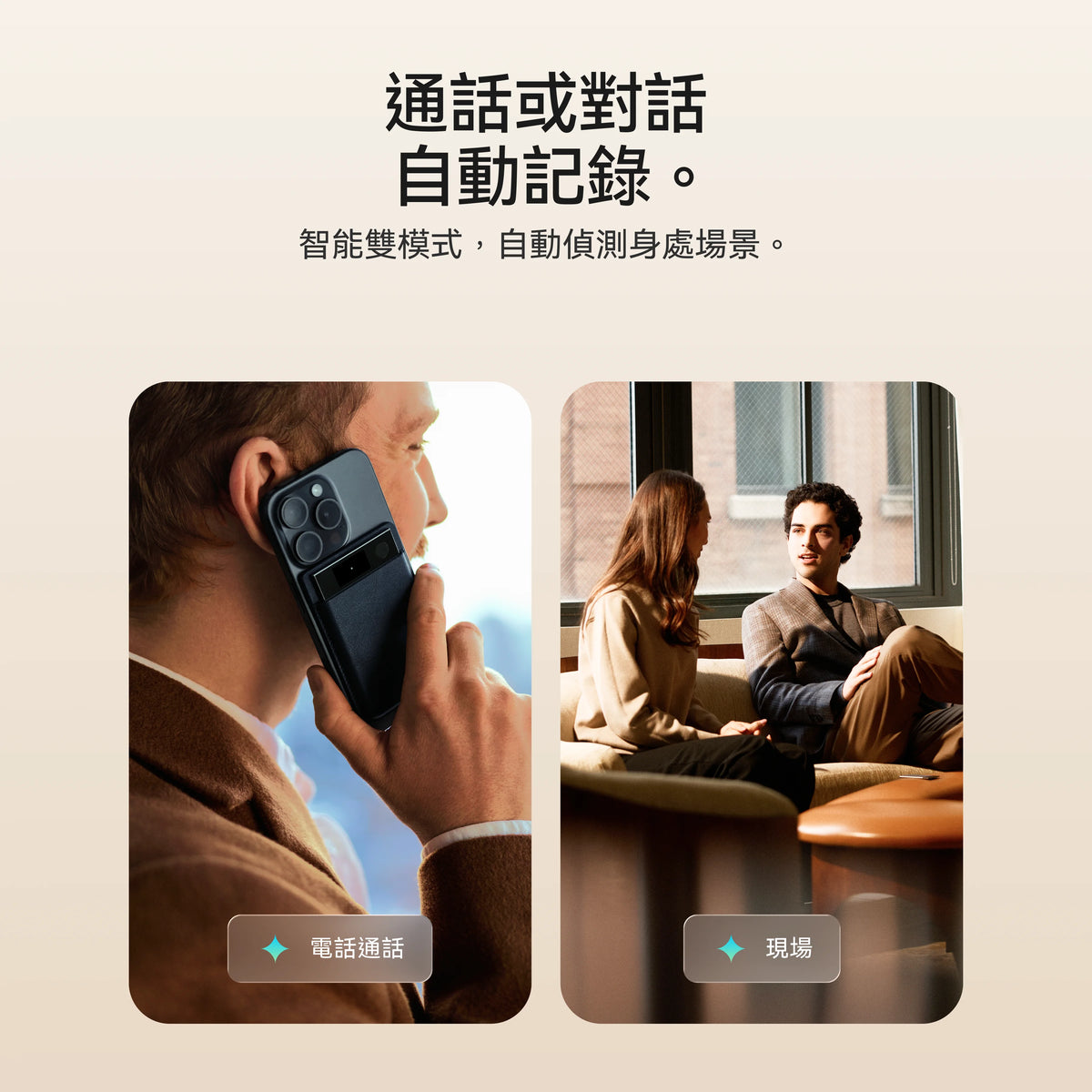 Plaud Note Pro 具備智能雙模式,可自動偵測並記錄電話通話與現場對話。