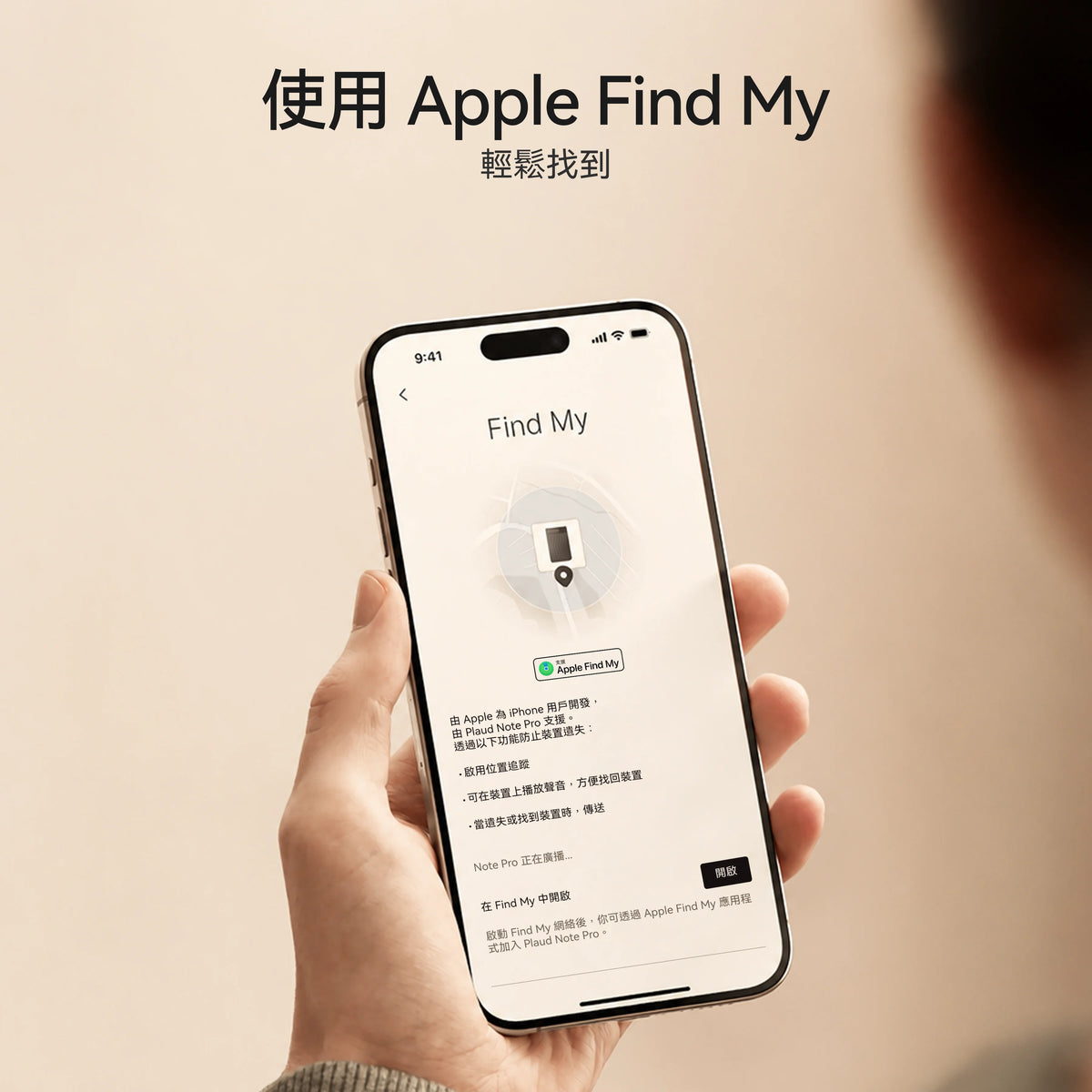 手持智慧型手機顯示 Apple Find My 介面,正透過地圖定位功能尋找 Plaud Note Pro。