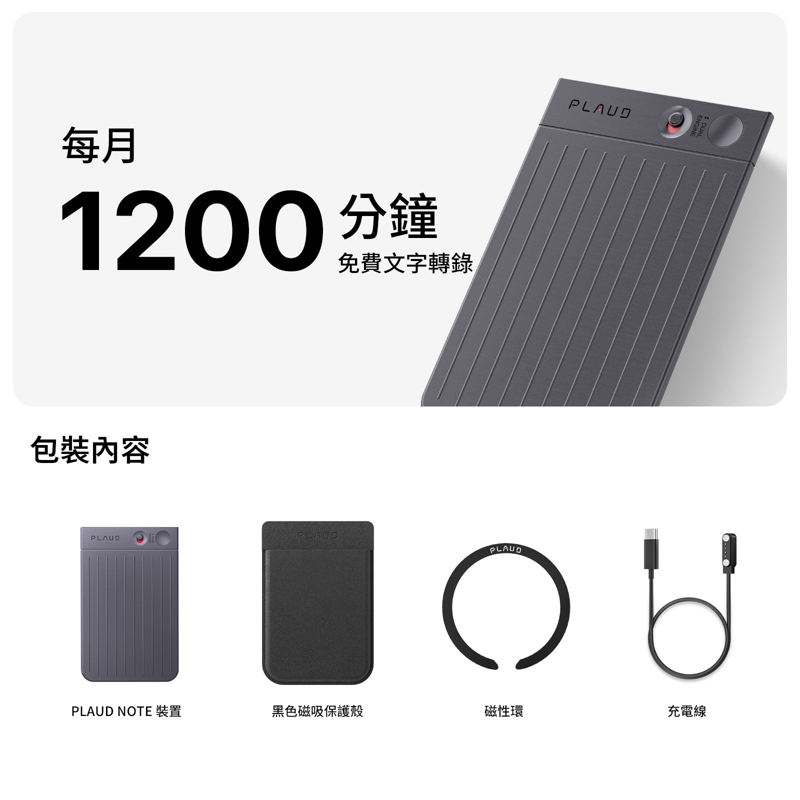 Plaud Note 與 AI 年度專業版方案