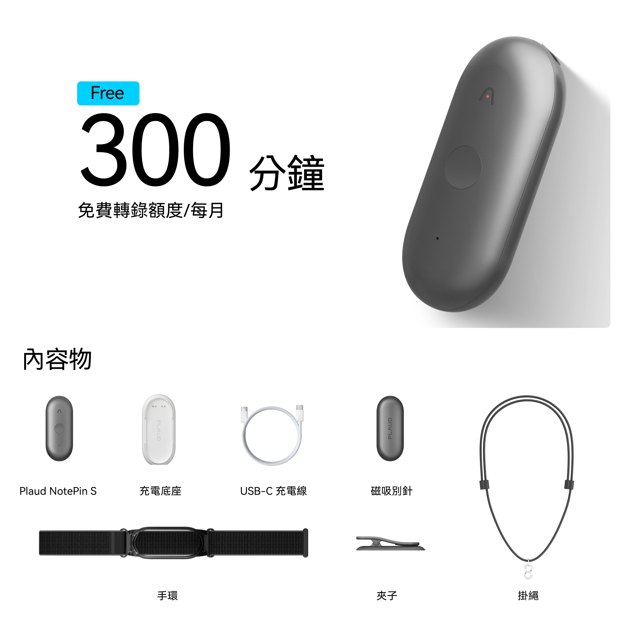 Plaud NotePin S|全球最方便穿戴的 AI 筆記助手