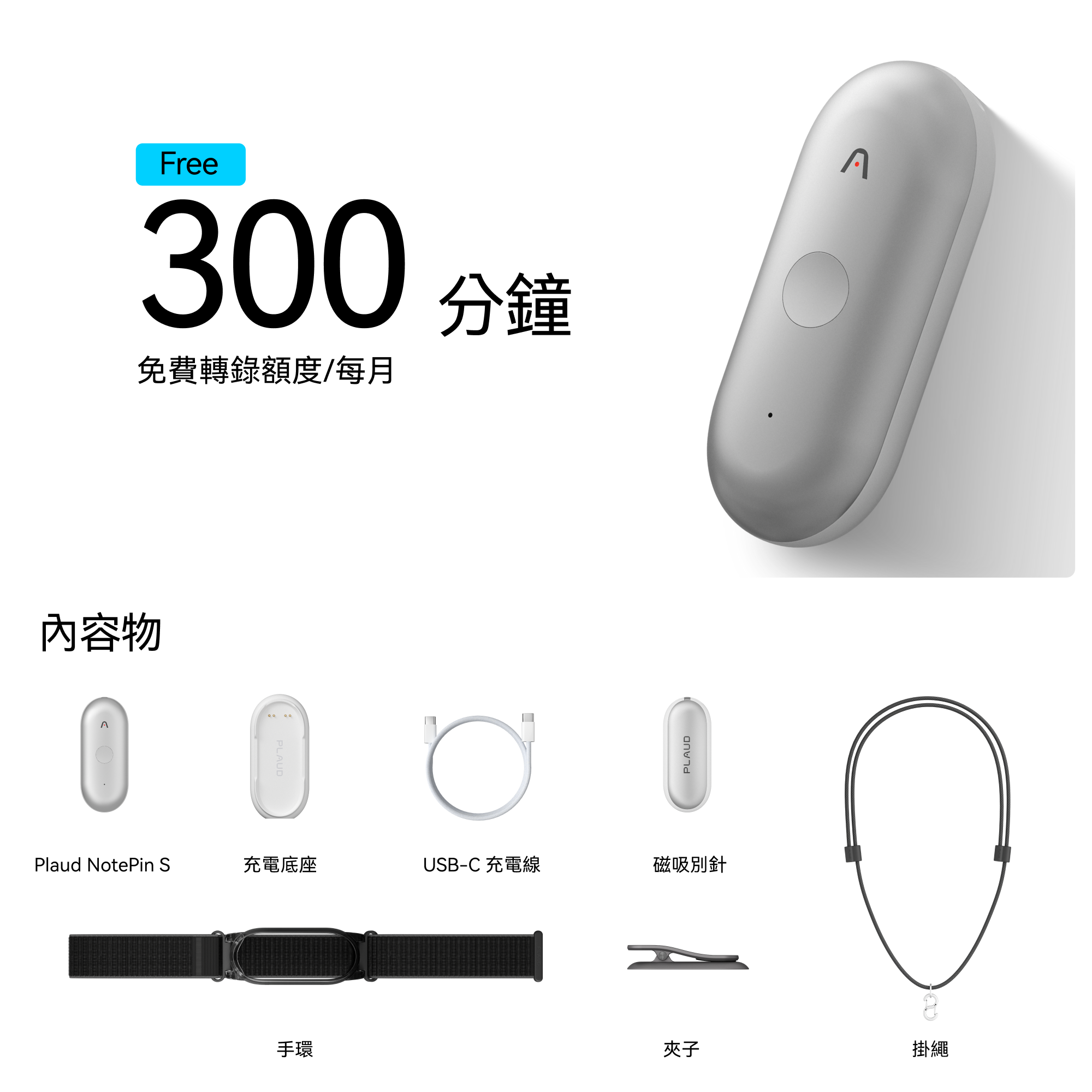 Plaud NotePin S|全球最方便穿戴的 AI 筆記助手