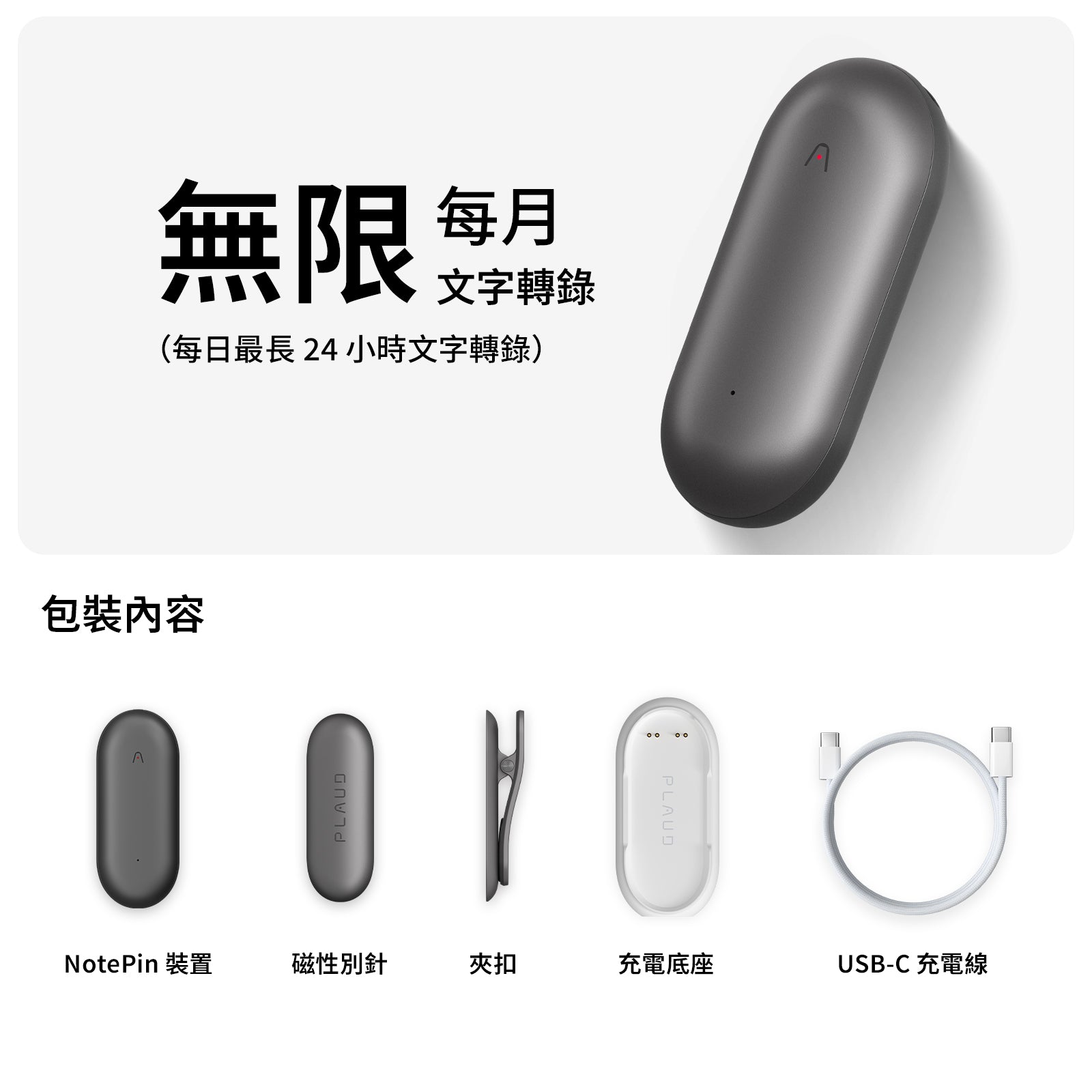 Plaud NotePin 與 AI 年度無限方案