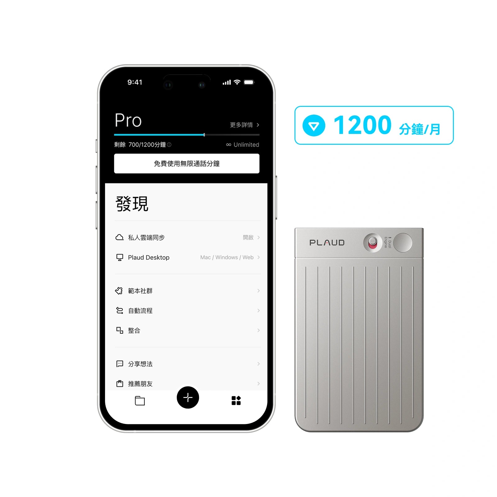 Plaud Note 與 AI 年度專業版方案