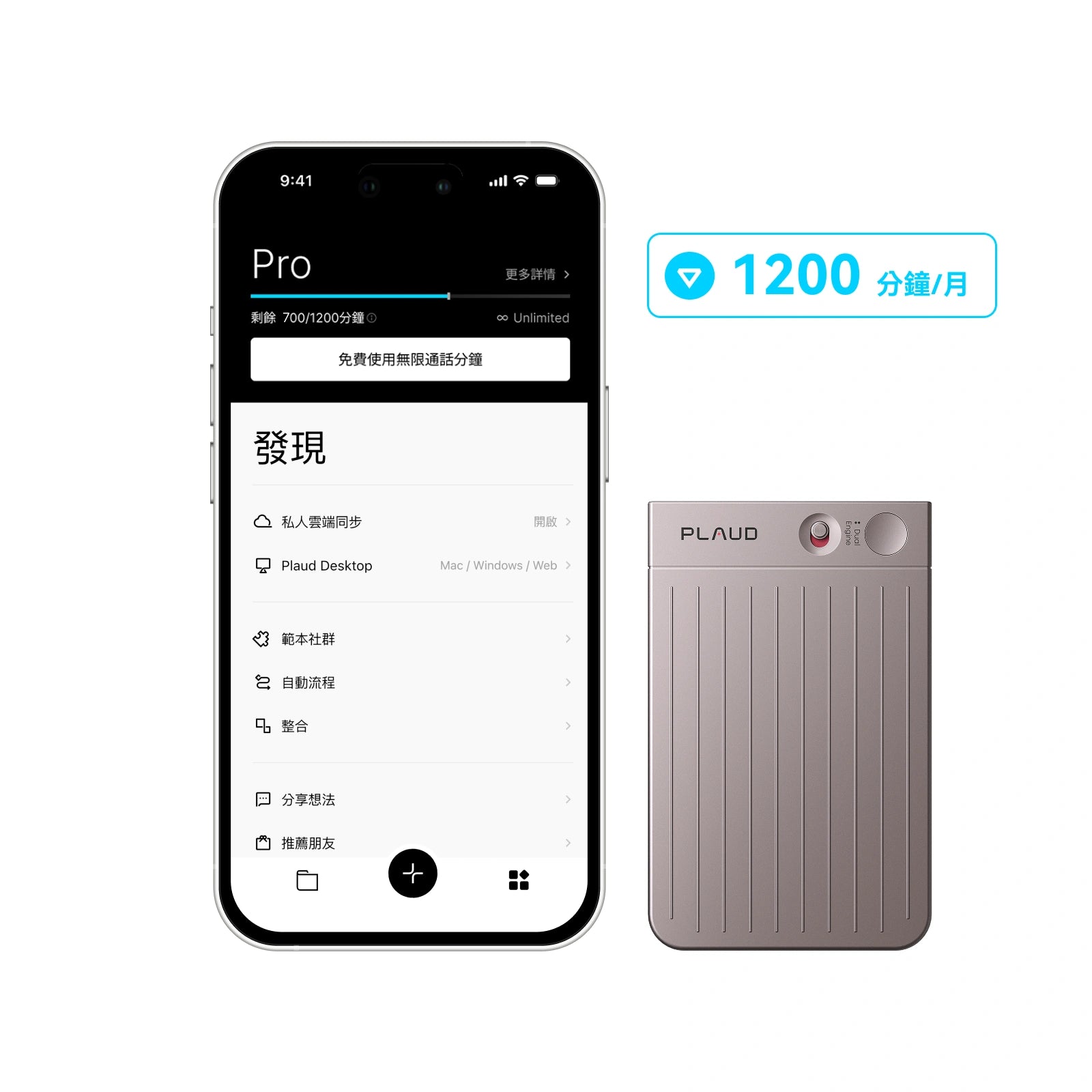 Plaud Note 與 AI 年度專業版方案