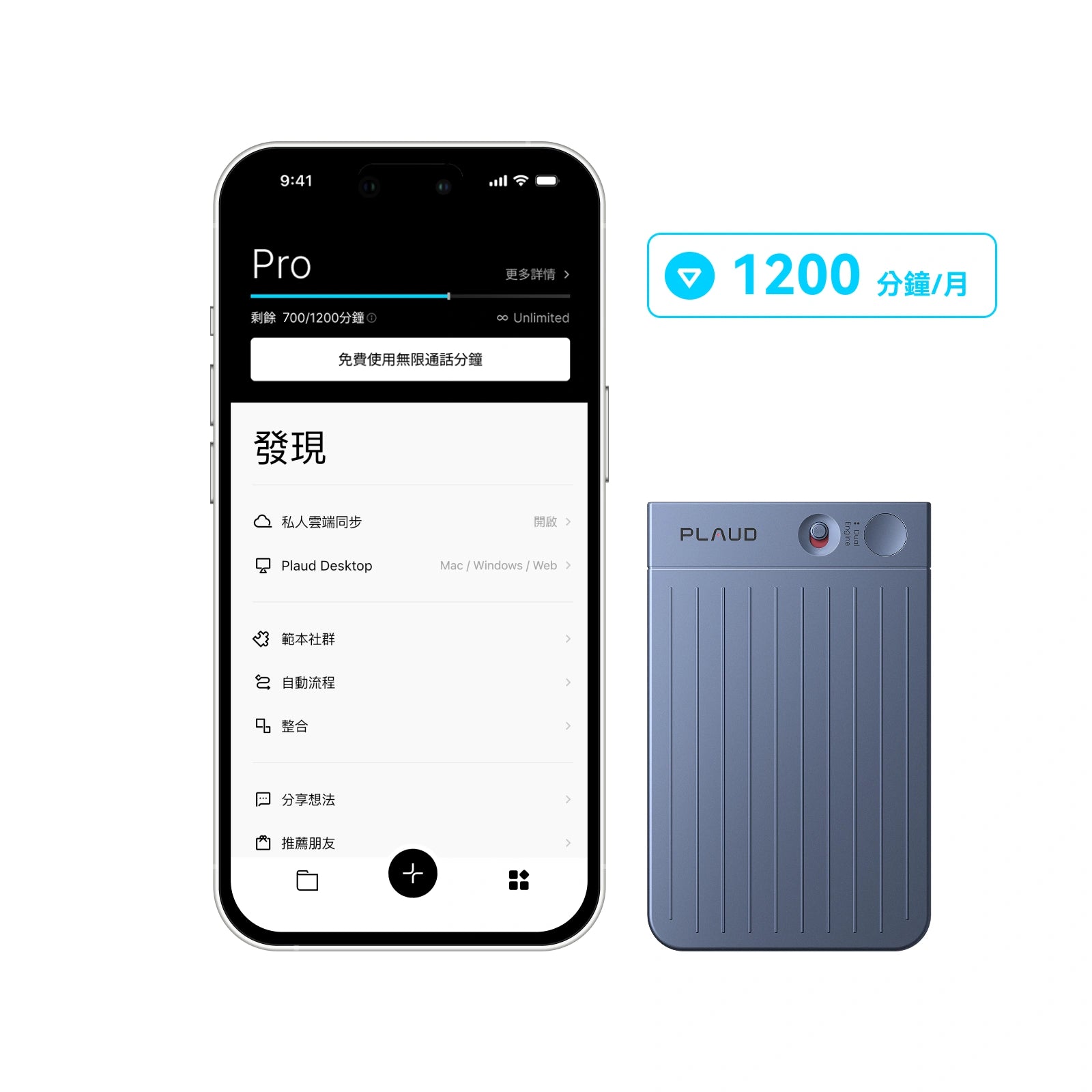 Plaud Note 與 AI 年度專業版方案