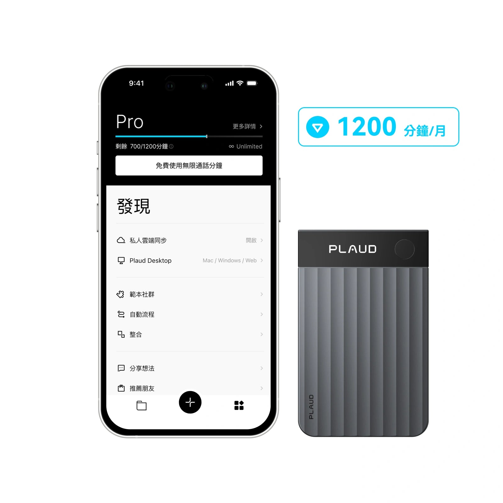 Plaud Note Pro & 專業版會員