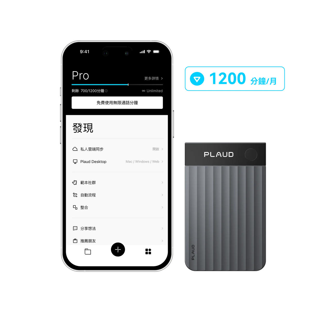 Plaud Note Pro & 專業版會員