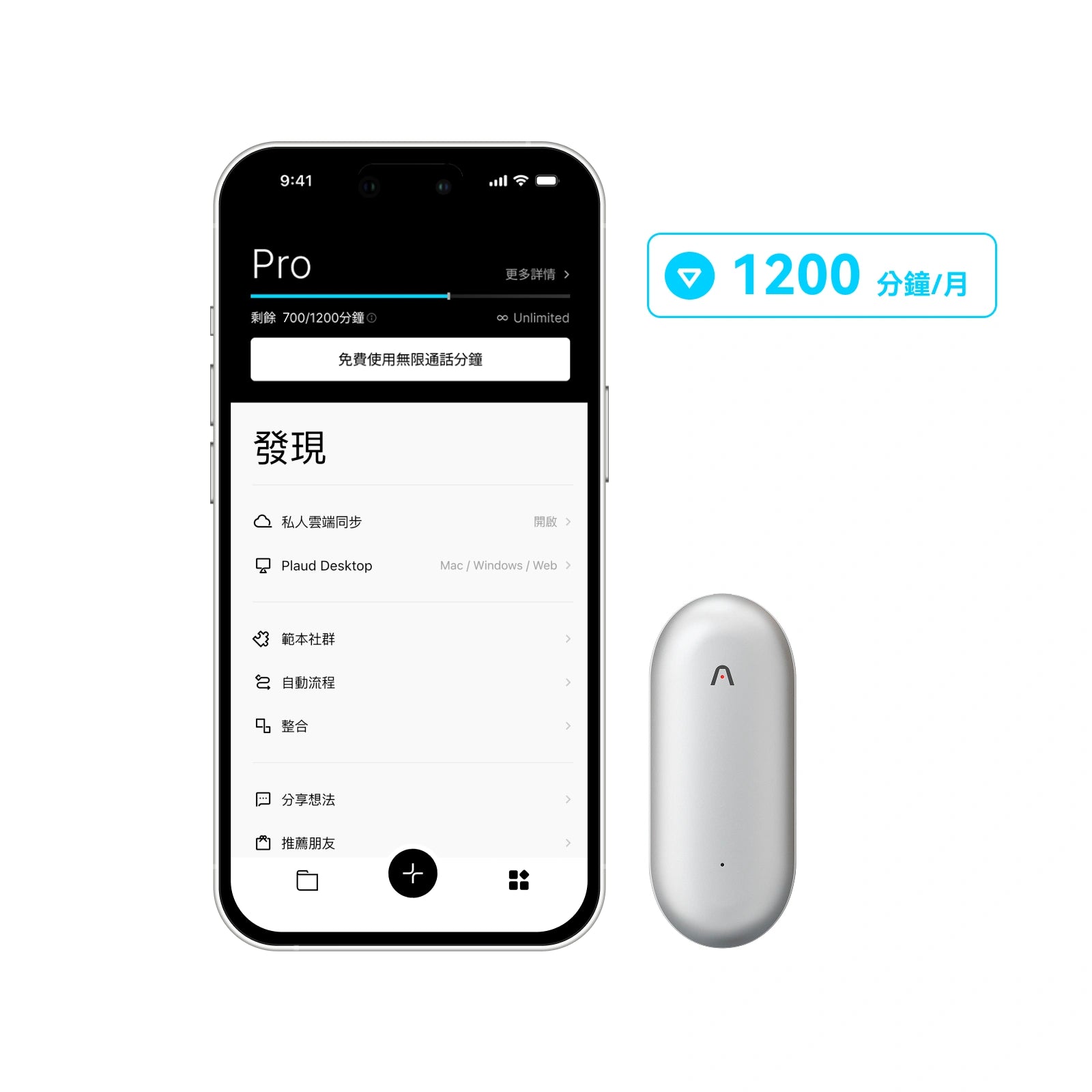 Plaud NotePin 與 AI 年度專業版方案