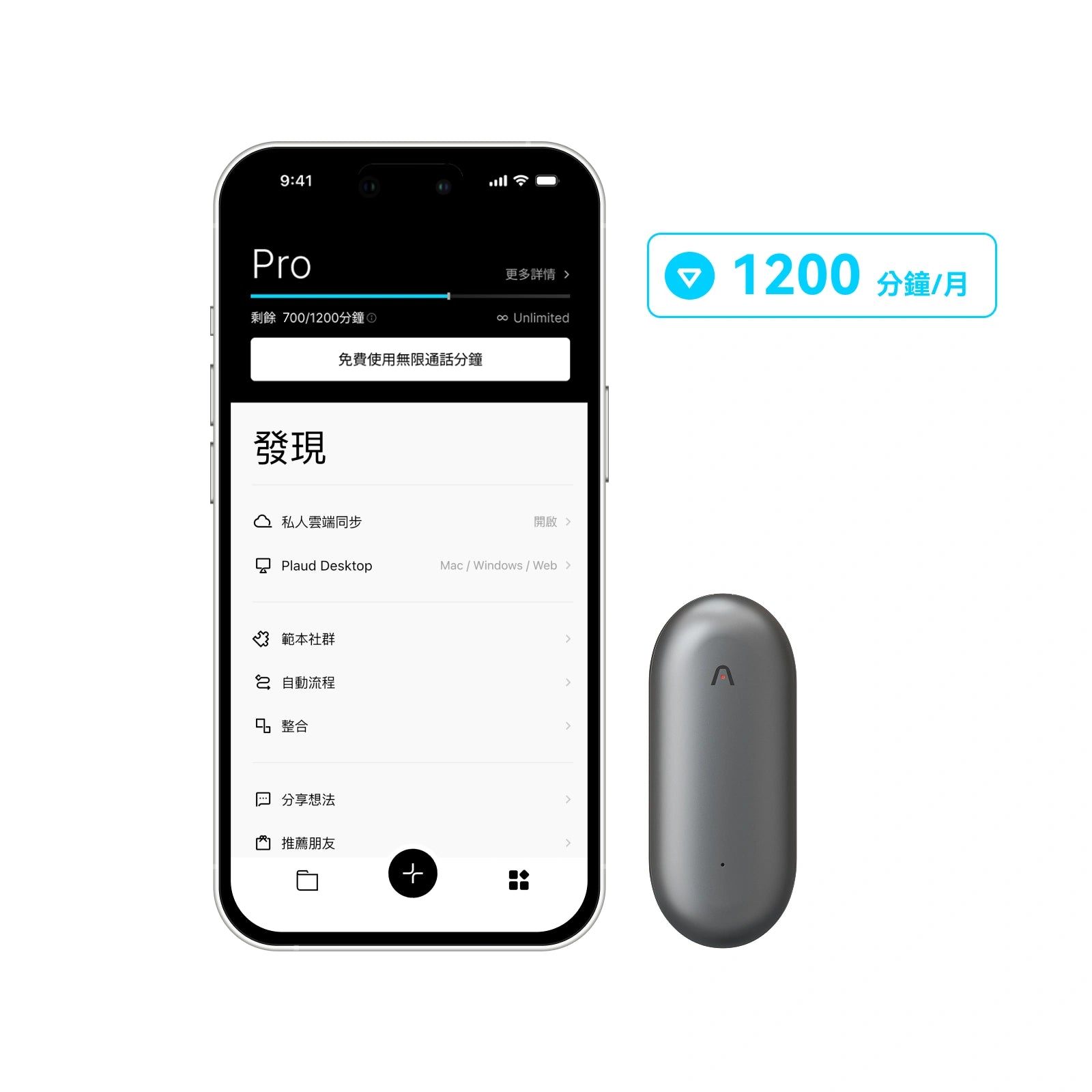 Plaud NotePin 與 AI 年度專業版方案