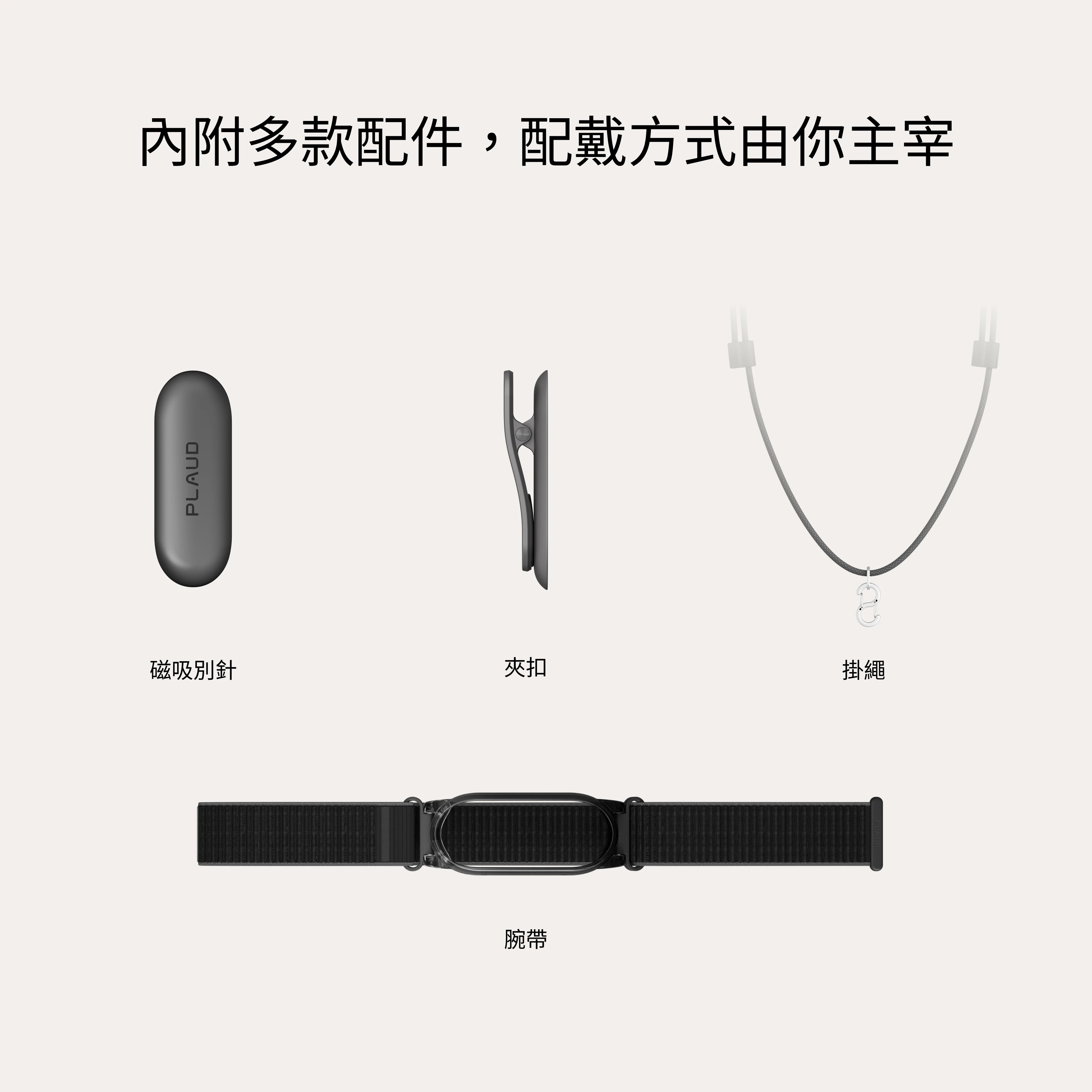 Plaud NotePin S|全球最方便穿戴的 AI 筆記助手