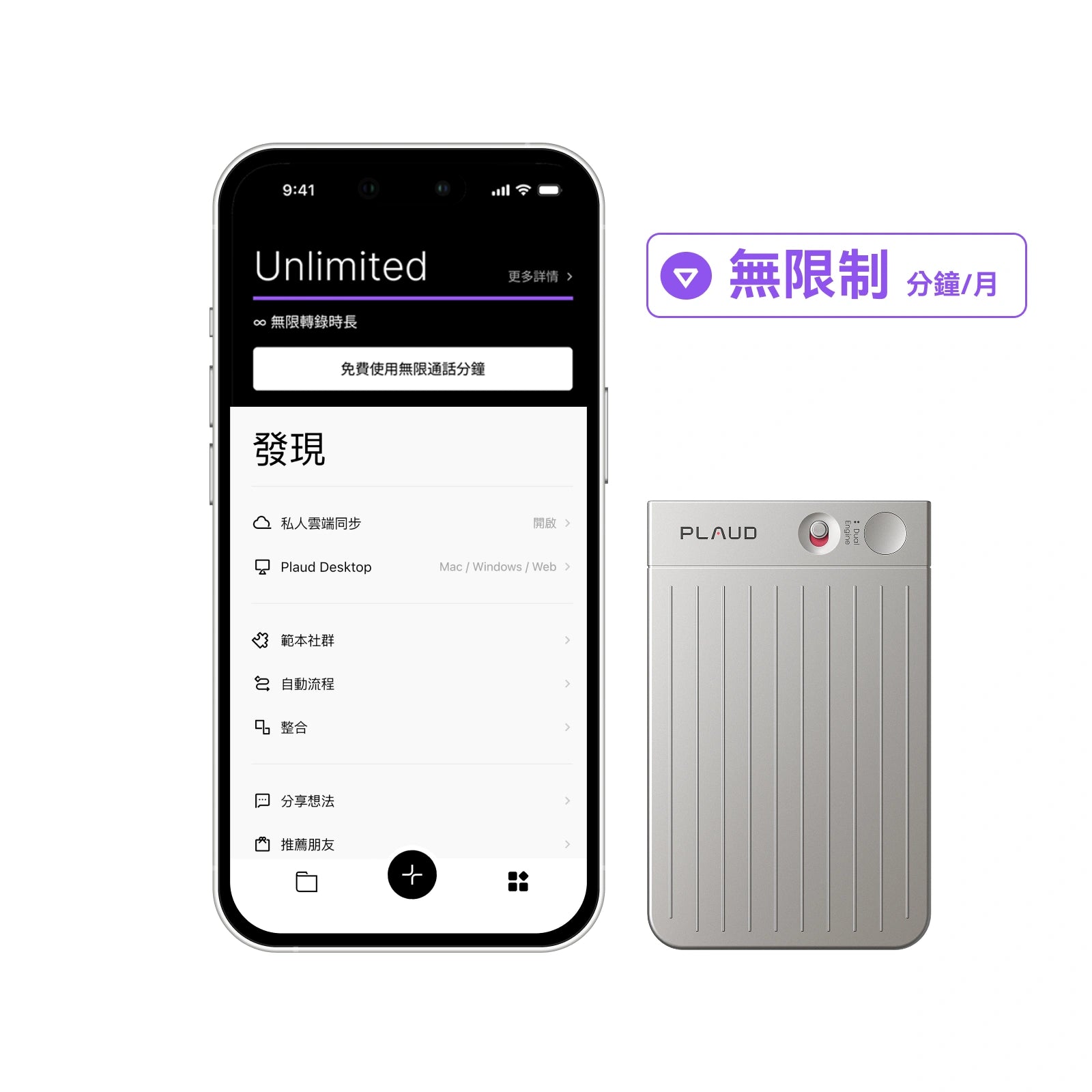 Plaud Note 與 AI 年度無限方案