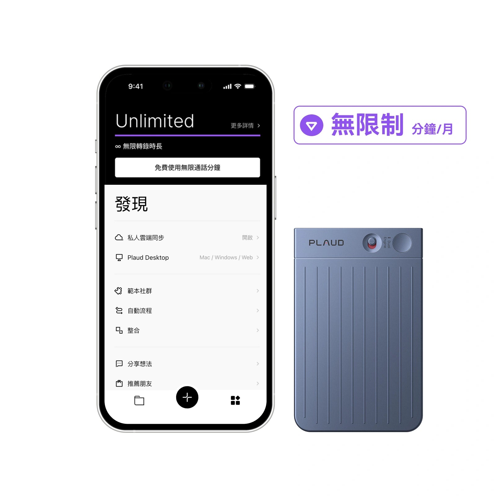 Plaud Note 與 AI 年度無限方案
