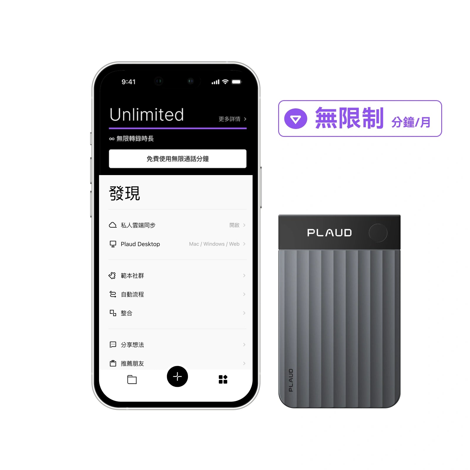 Plaud Note Pro & 無限版方案