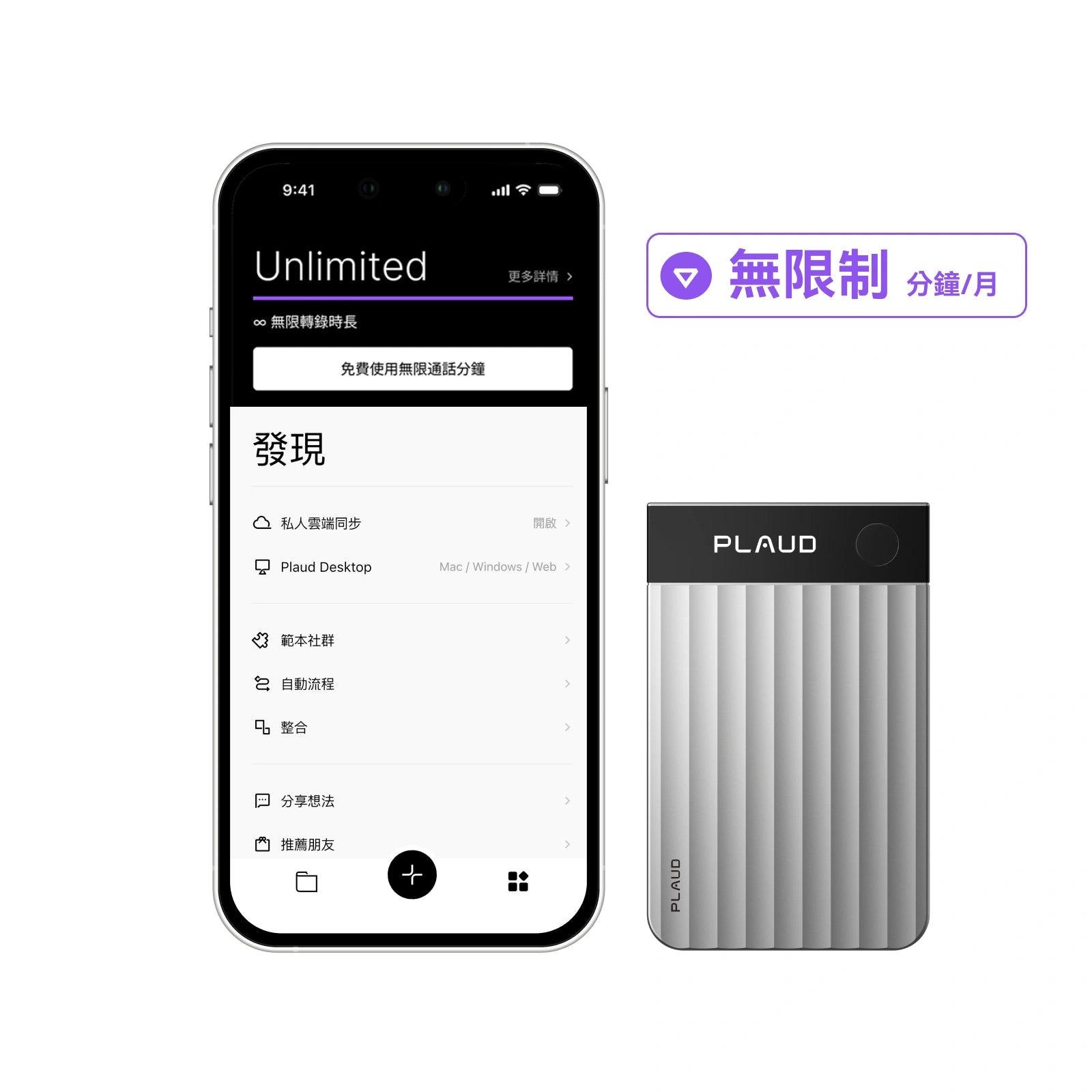 Plaud Note Pro & 無限版方案
