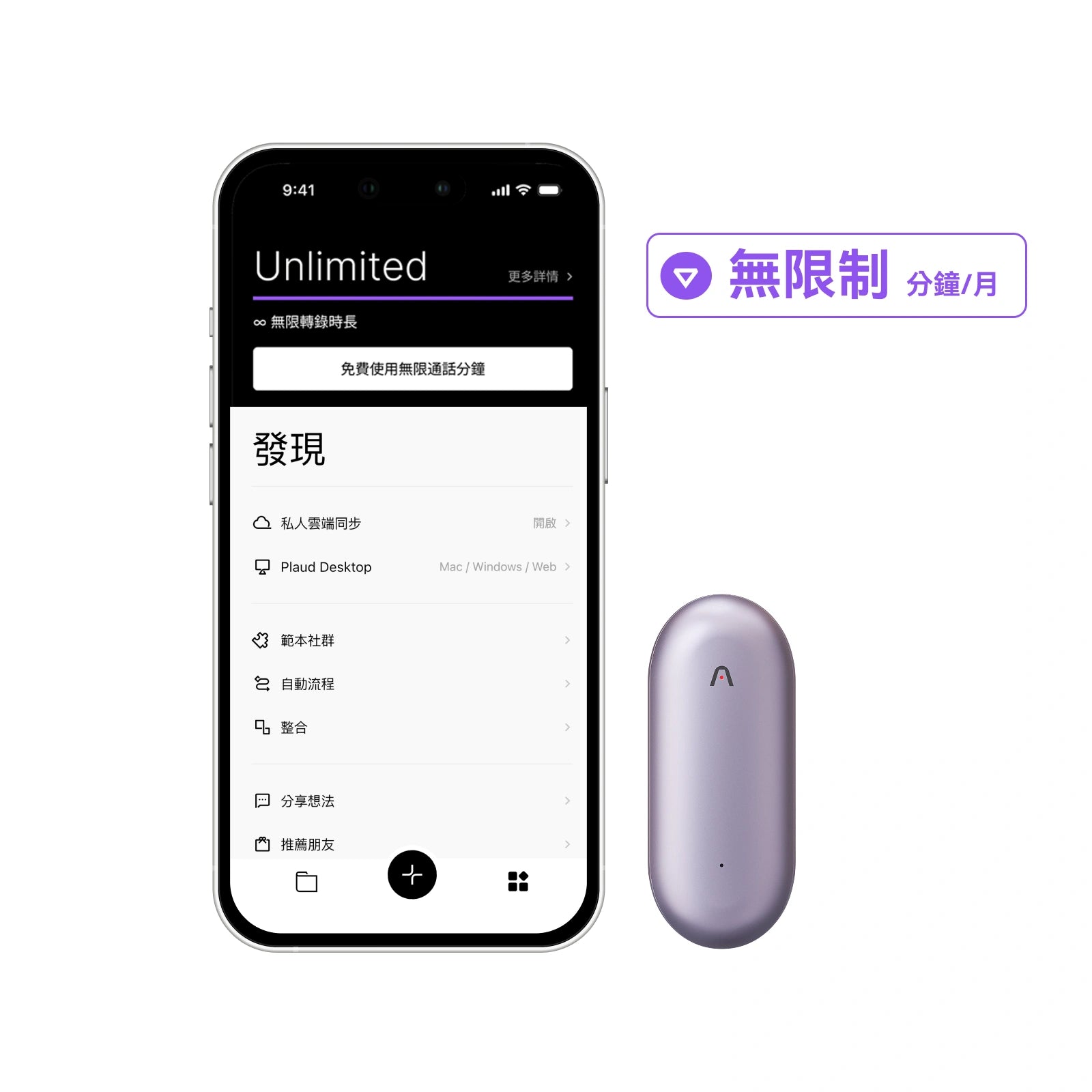 Plaud NotePin 與 AI 年度無限方案