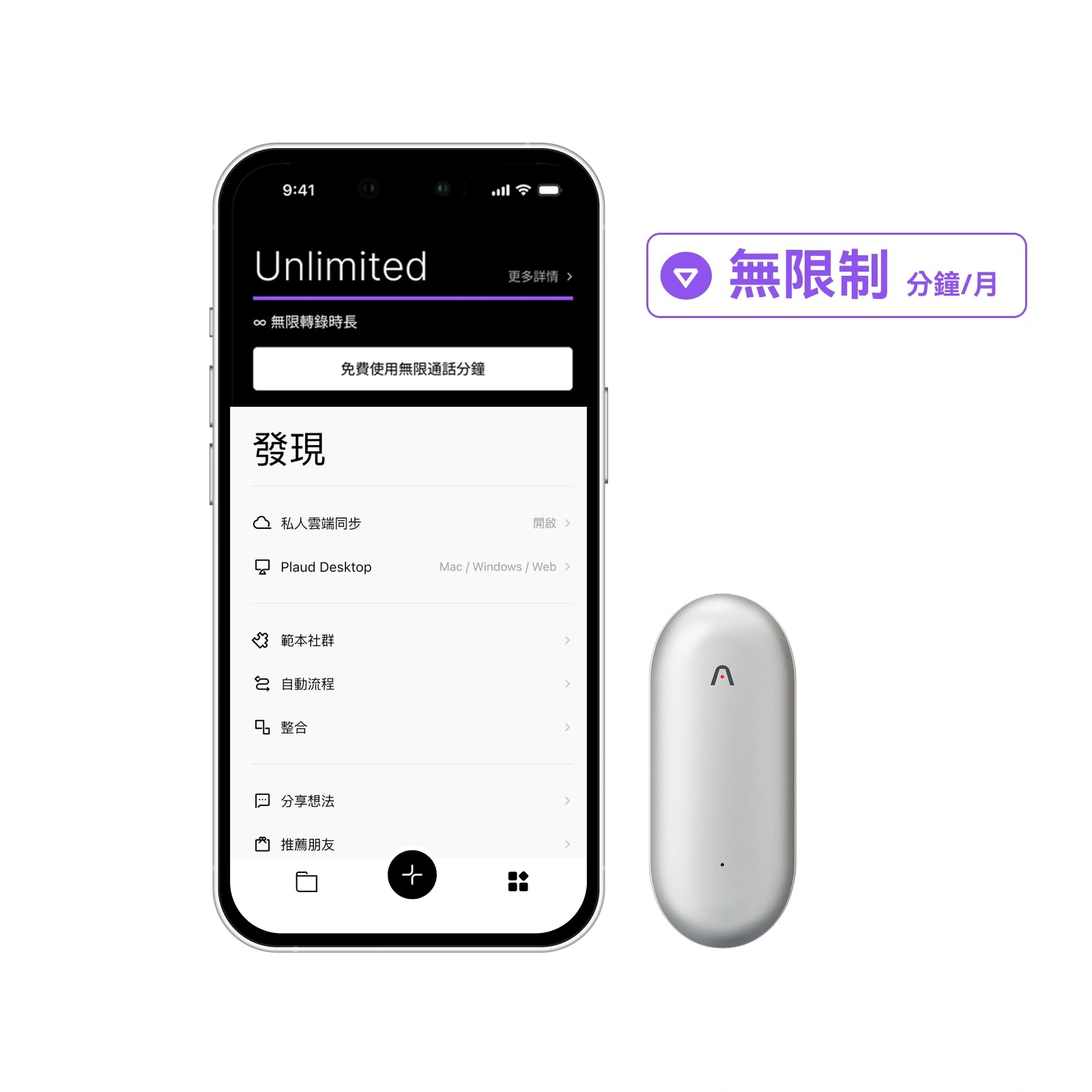 Plaud NotePin 與 AI 年度無限方案