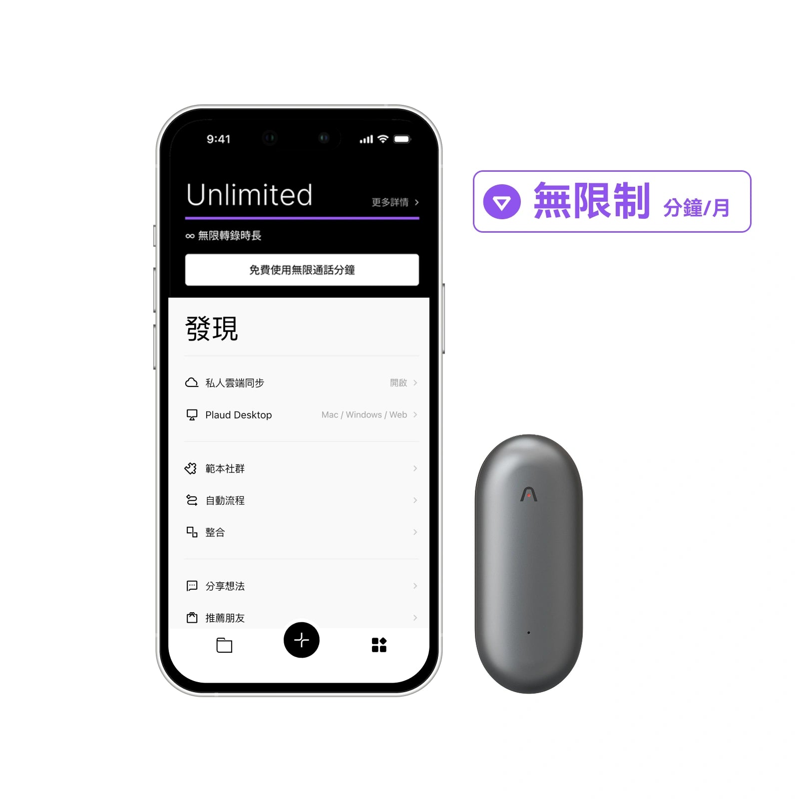 Plaud NotePin 與 AI 年度無限方案