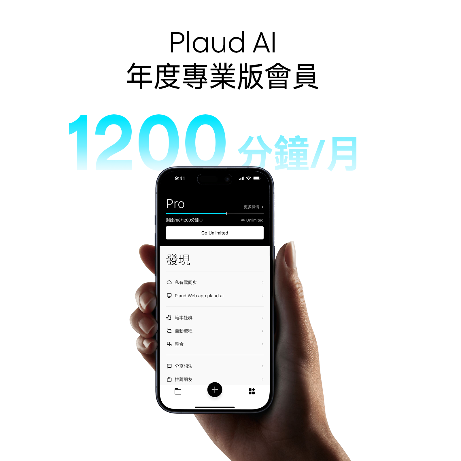 Plaud AI 年度專業計劃