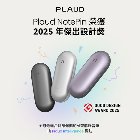 Plaud NotePin 榮獲 2025 年優良設計獎：革命性 AI 設計實力的最佳證明