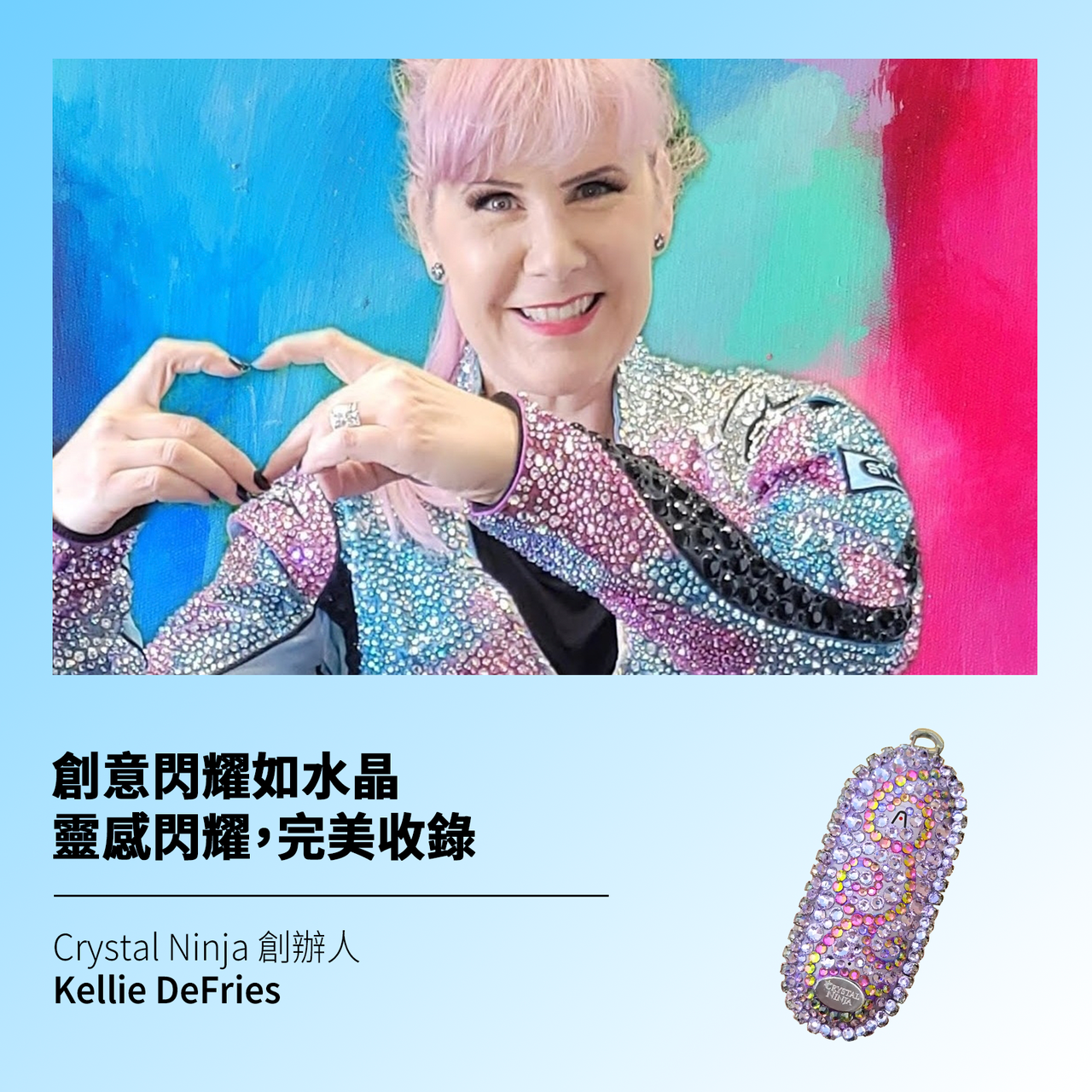 水晶藝術家如何捕捉每一個絕妙的創意