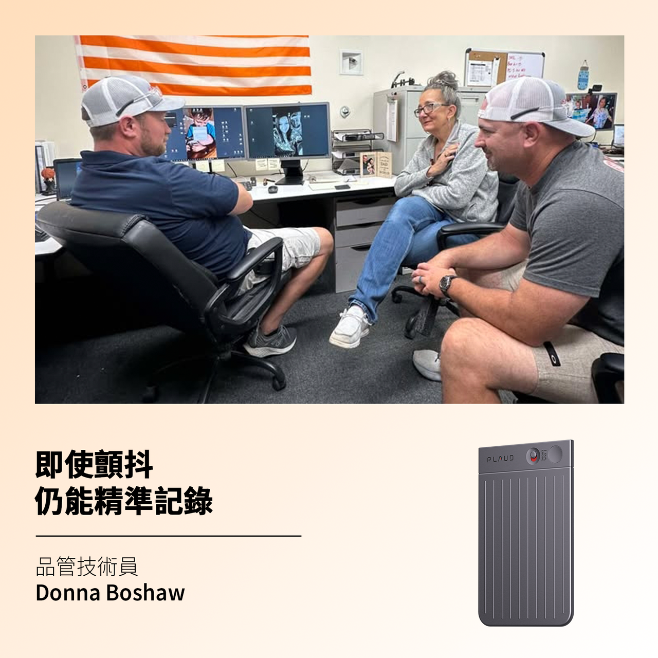 簡化品質技術人員的筆記記錄：Donna Boshaw 的故事