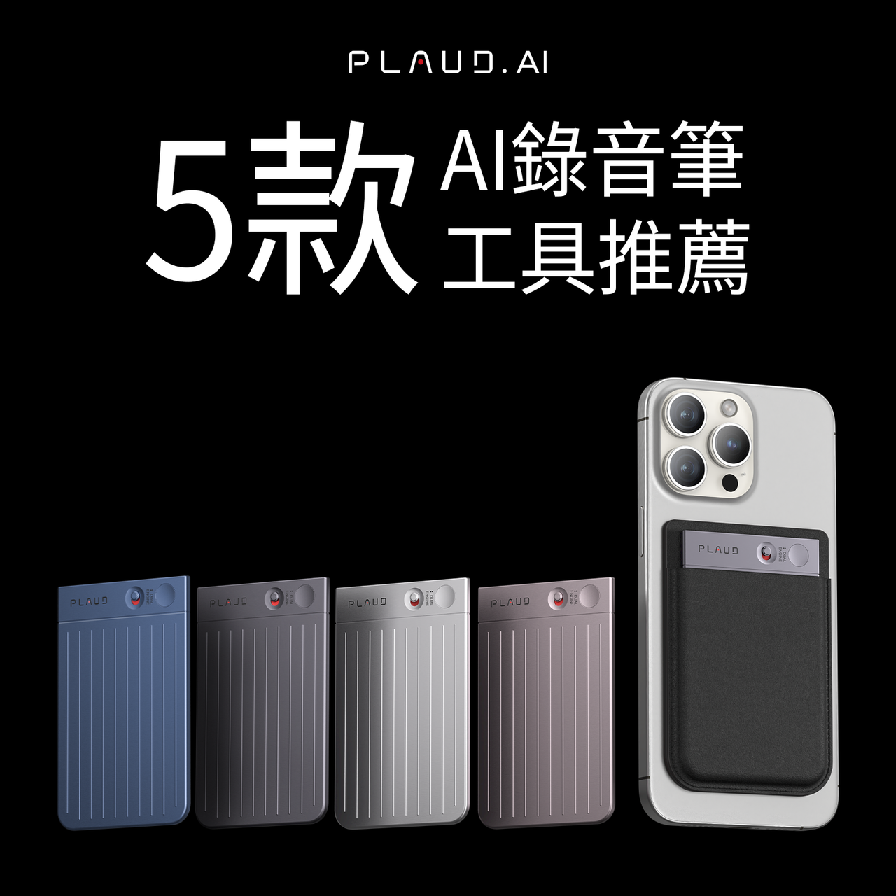 5款AI錄音與語音轉文字轉寫工具推薦｜選購指南與比較