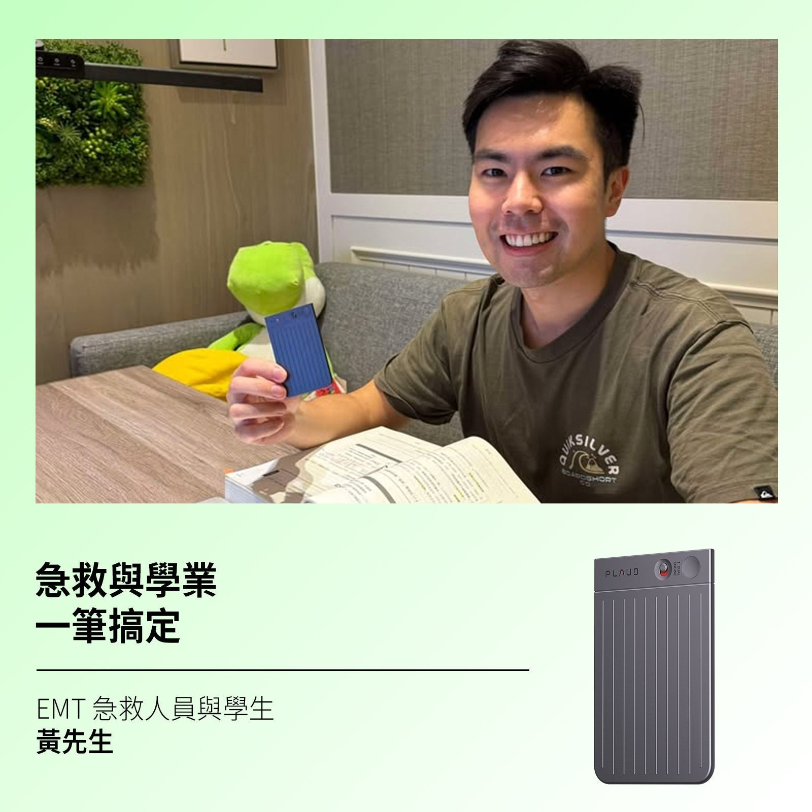 急救醫護人員與學生的雙重角色：看黃先生如何靠科技駕馭節奏