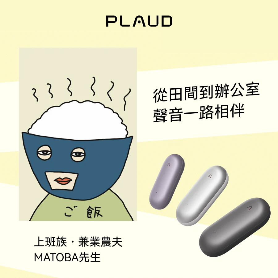 家庭農夫的生活筆記與家人的智慧傳承——用「聲音」編輯農業與生活