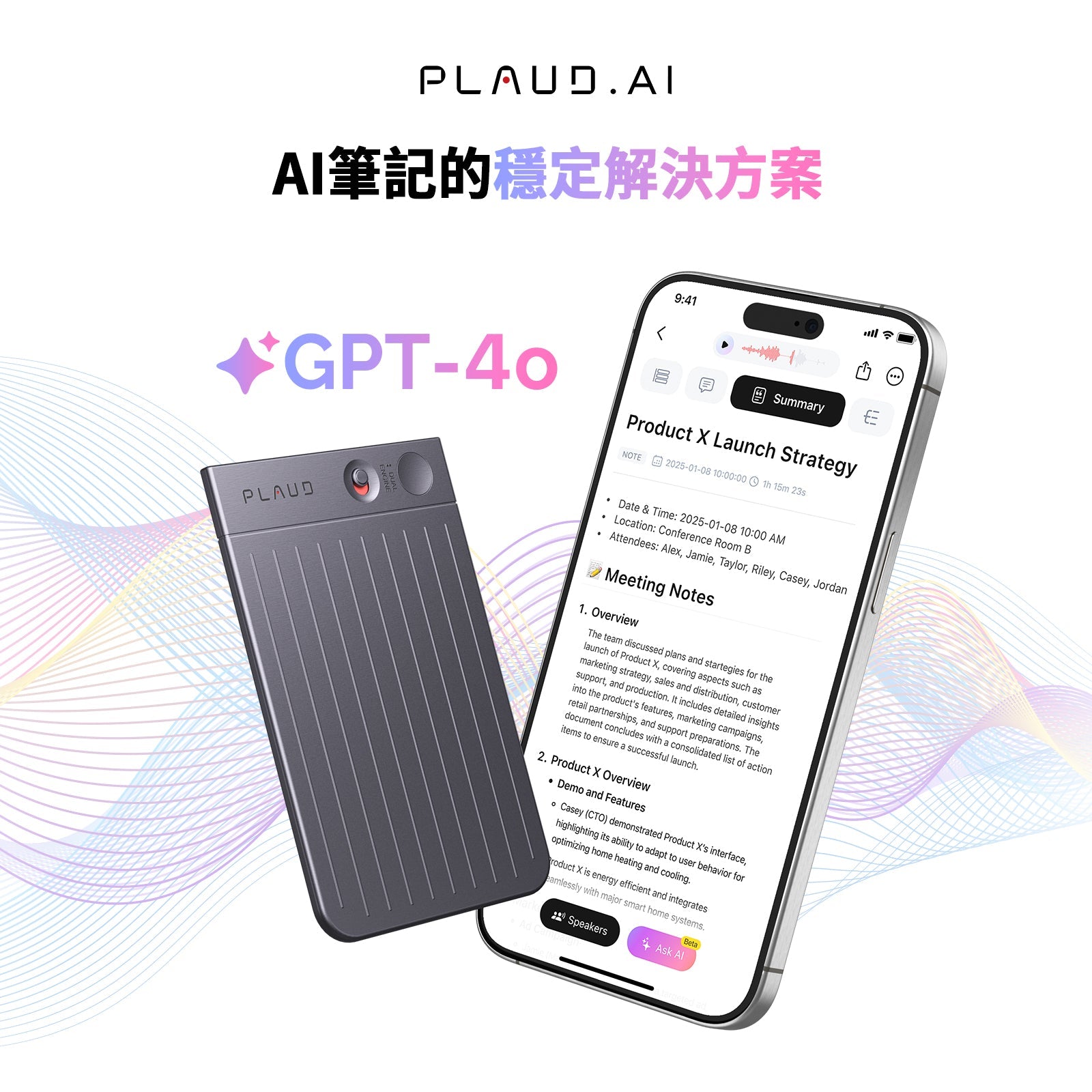 PLAUD NOTE：AI筆記的穩定解決方案