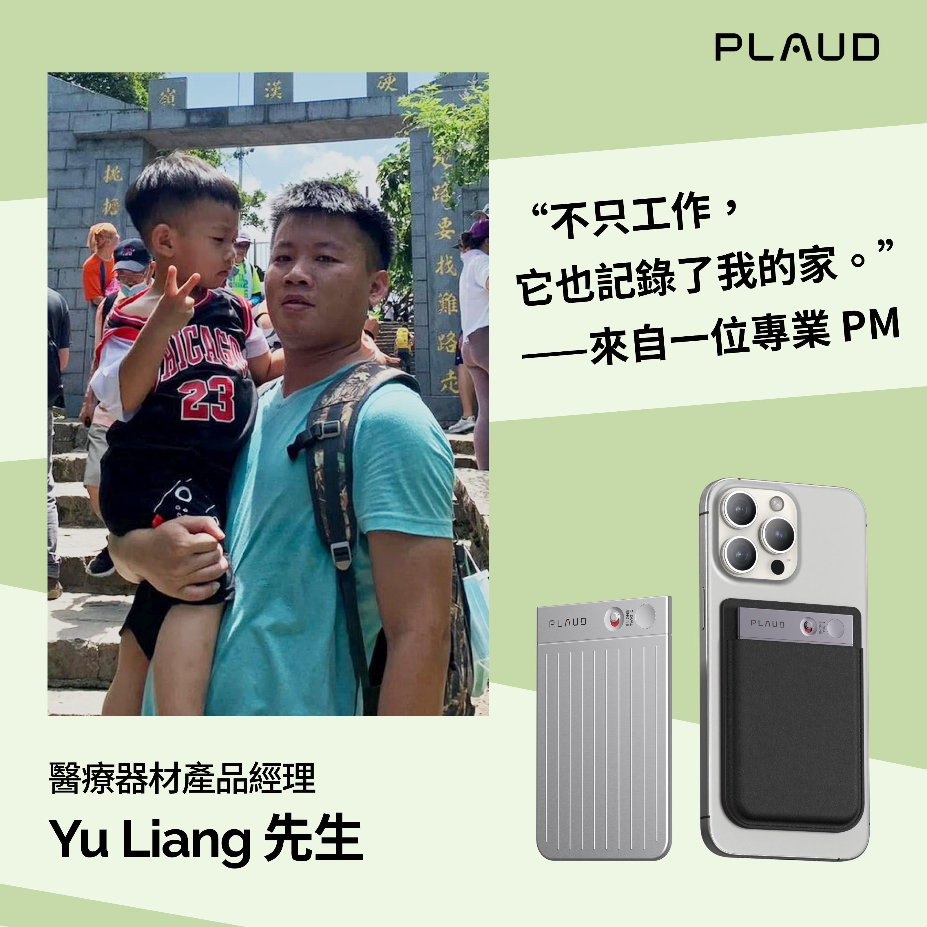 告別手忙腳亂！PLAUD NOTE 讓「溝通」從此變得有條不紊