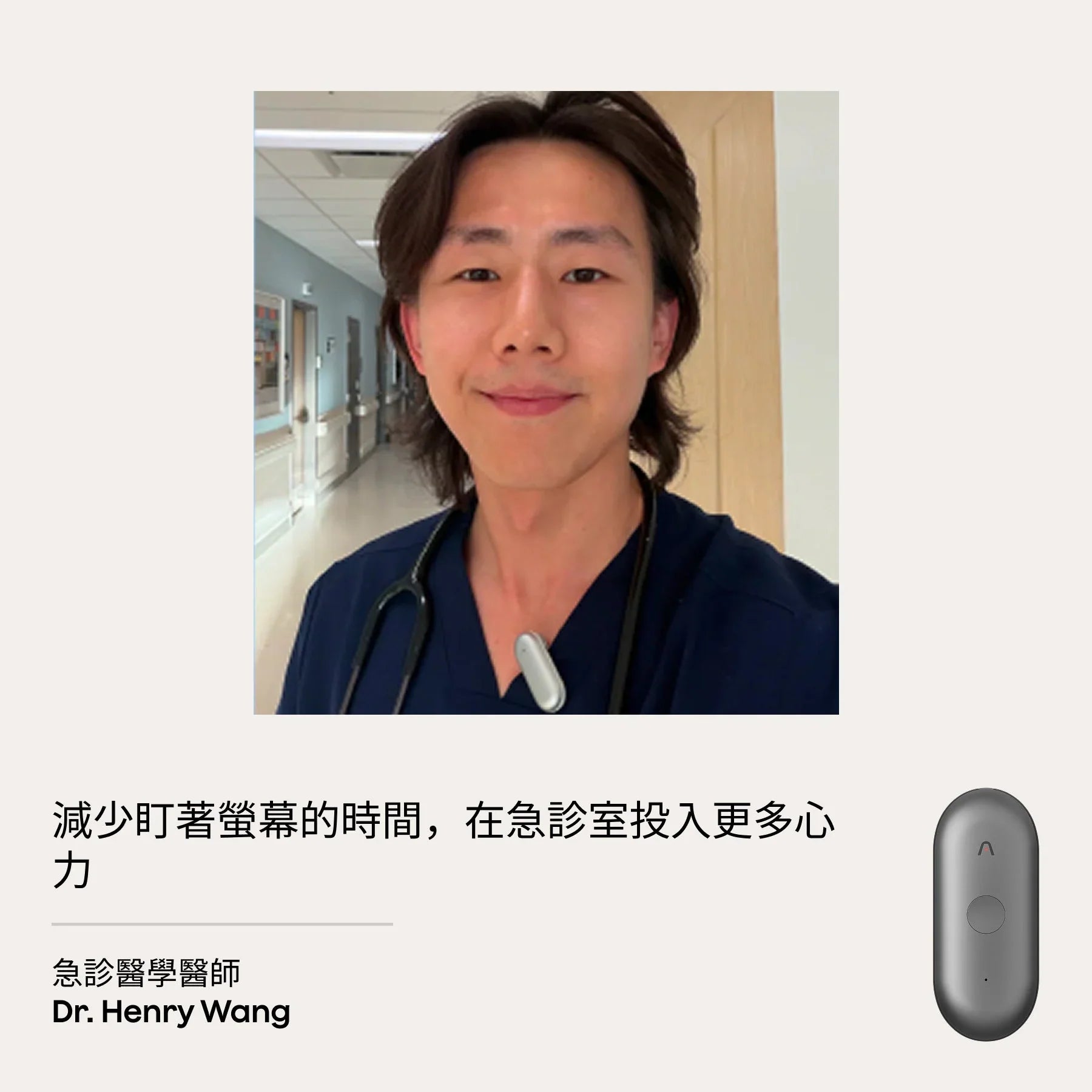 即使在急診室，也能全然專注：Henry Wang 醫師談為何優質照護始於專注，以及 Plaud 如何幫助他守住這份專注