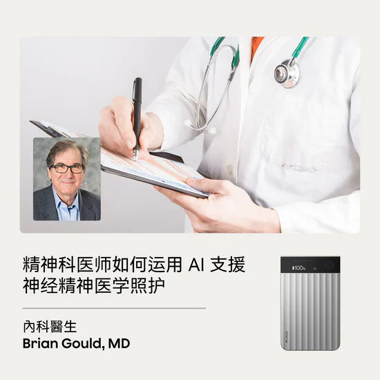 精神科醫生如何運用 AI 支持神經精神醫學病人的治療看護