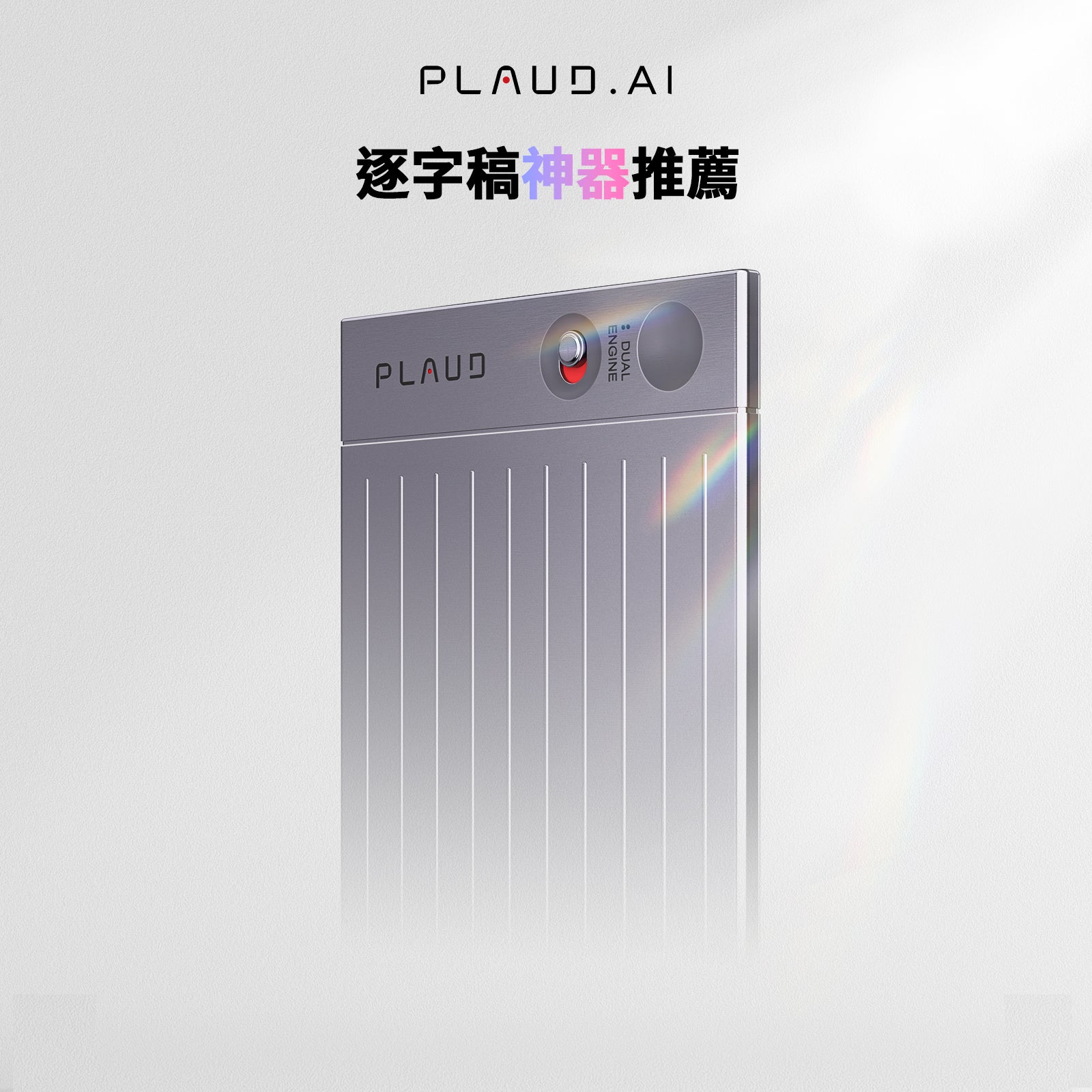 香港5款首選語音轉文字工具：廣東話精準識別，會議採訪效率倍增！