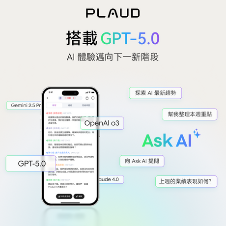 搭載 GPT-5.0，引領 AI 體驗邁向新紀元