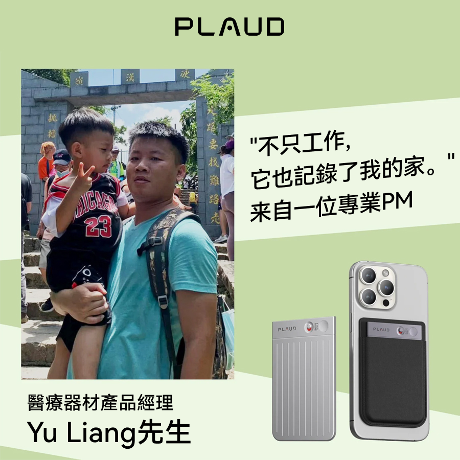 告別手忙腳亂！Plaud Note 讓「溝通」從此變得有條不紊