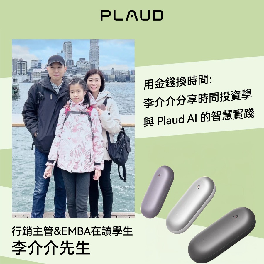 行銷主管的時間投資學：用 Plaud AI 解放雙手、高效省時