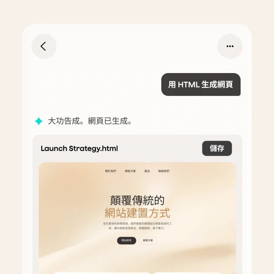 你的會議筆記，可即時變為完整成果