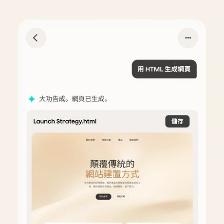你的會議筆記，可即時變為完整成果