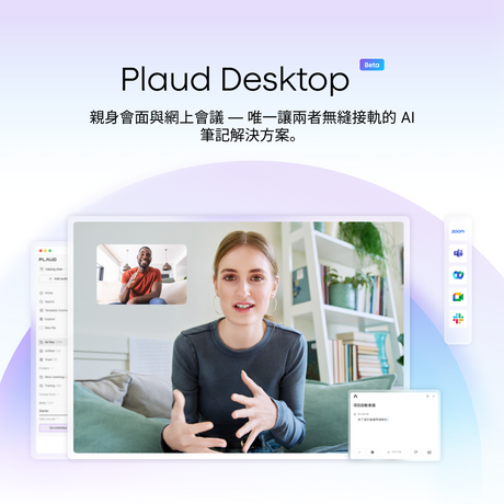 Plaud 隆重推出 AI 筆記解決方案 Plaud Desktop